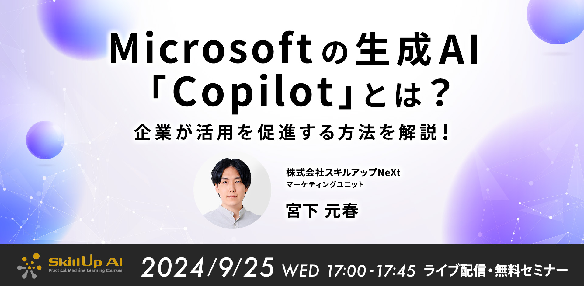 Microsoft の生成AI「Copilot」とは？企業が活用を促進する方法を解説！