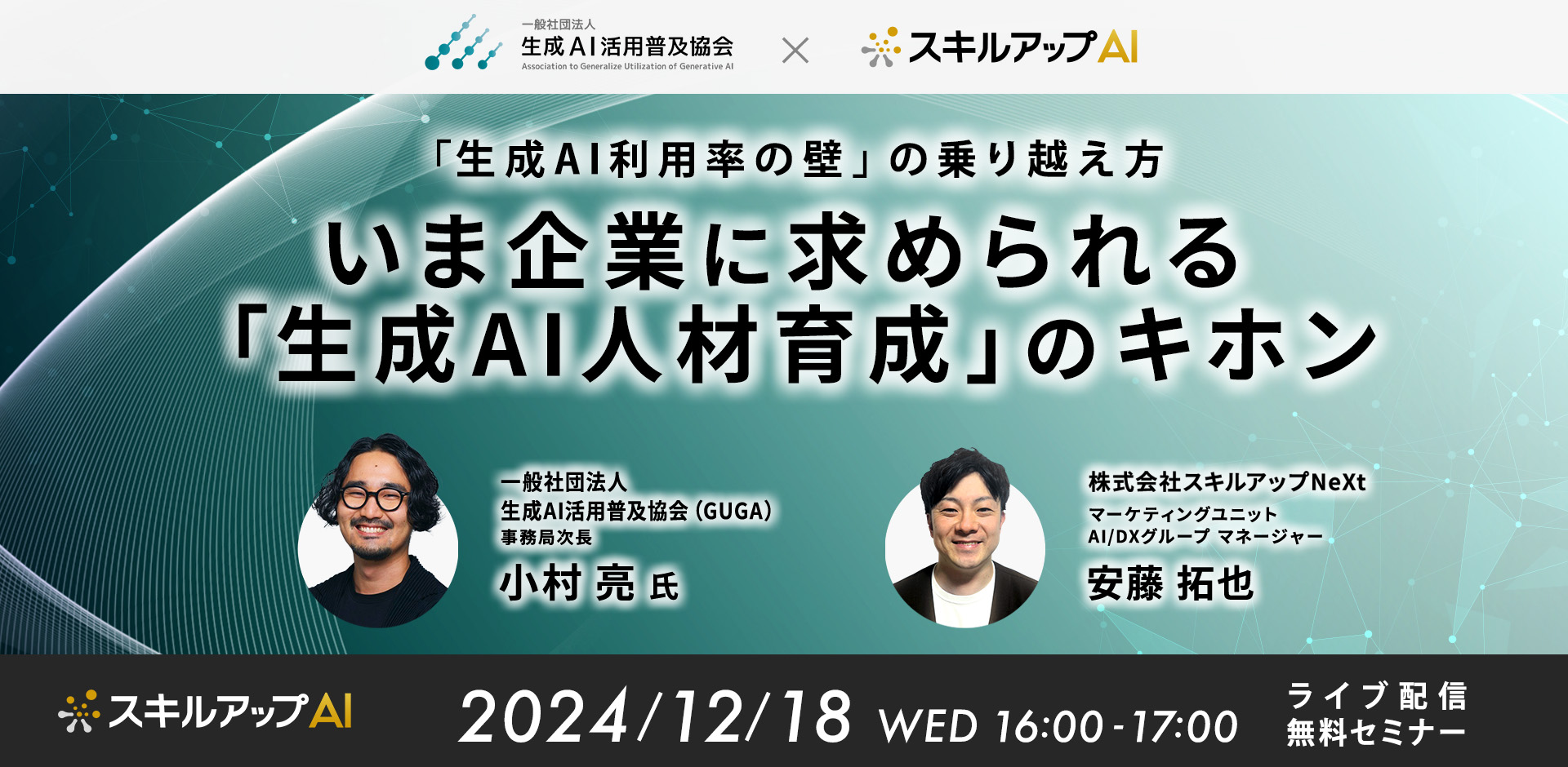 「生成AI利用率の壁」の乗り越え方  いま企業に求められる「生成AI人材育成」のキホン