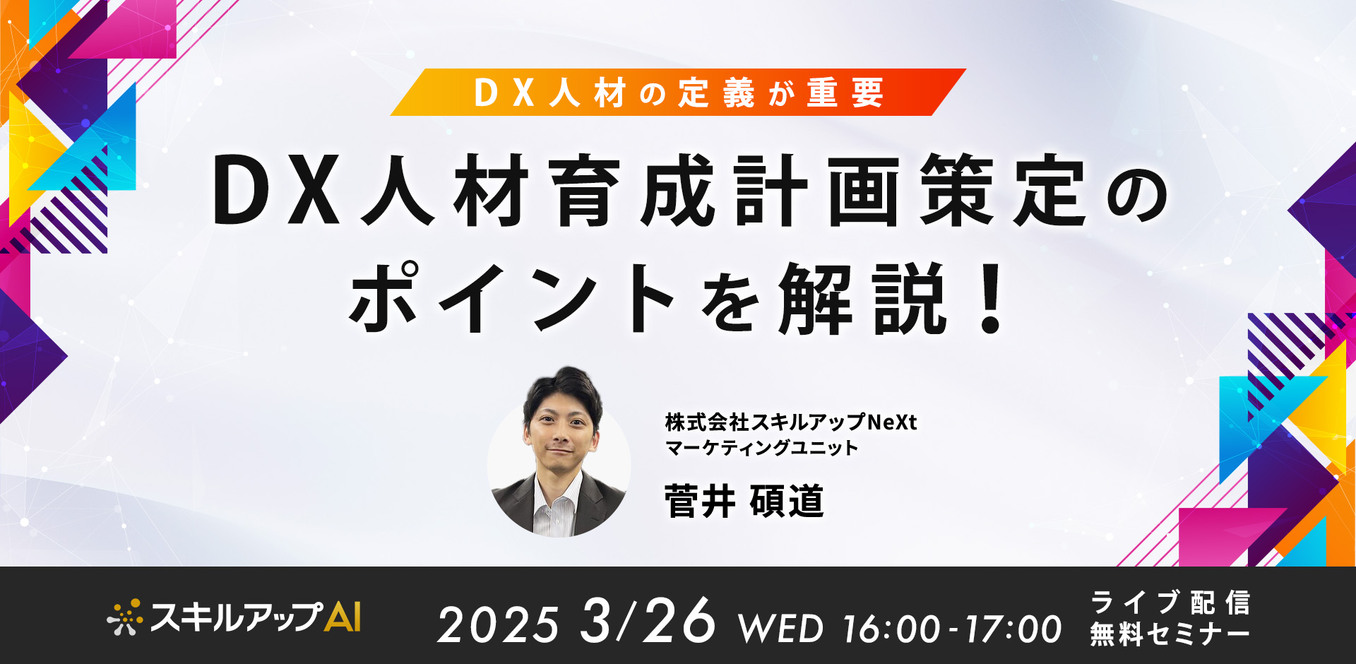 【DX人材の定義が重要】DX人材育成計画策定のポイントを解説！