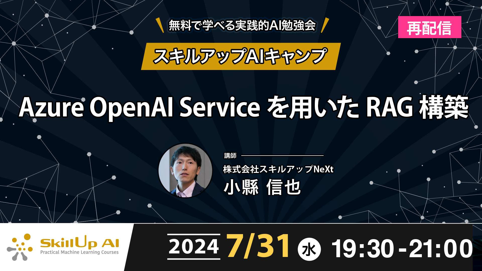 Azure OpenAI Service を用いた RAG 構築（第160回）