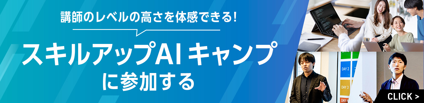 AIキャンプバナー